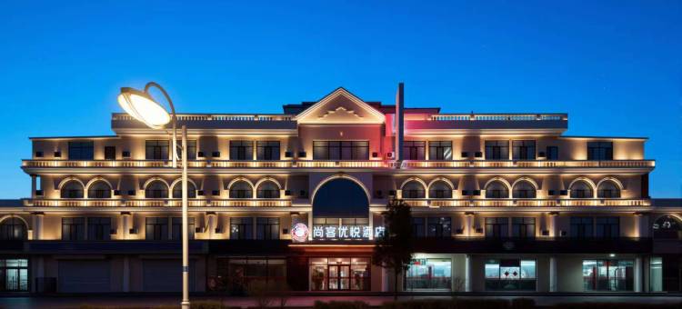 尚客优悦酒店(包头火车站店)图片