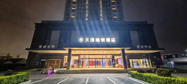 天港禧悦酒店(南通东站地铁站店)图片