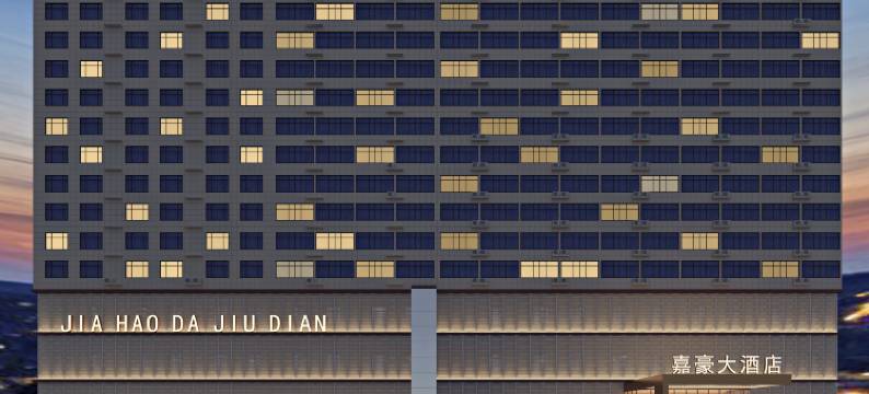 运城嘉豪大酒店图片
