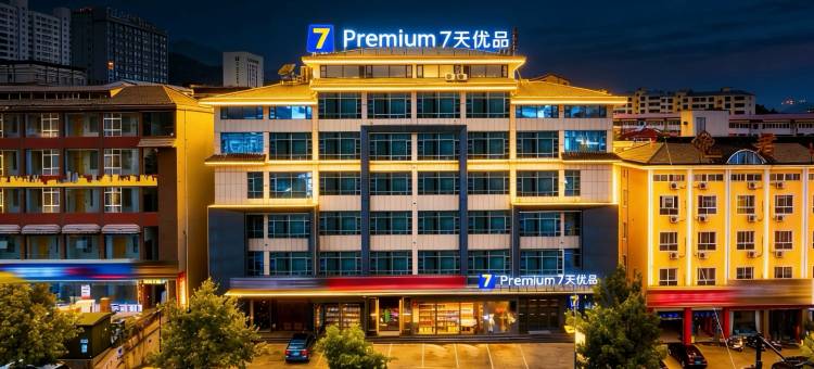 7天优品酒店(洛阳栾川老君山店)图片
