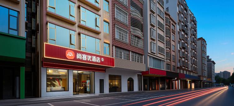 尚客优连锁酒店(信宜银湖路店)图片