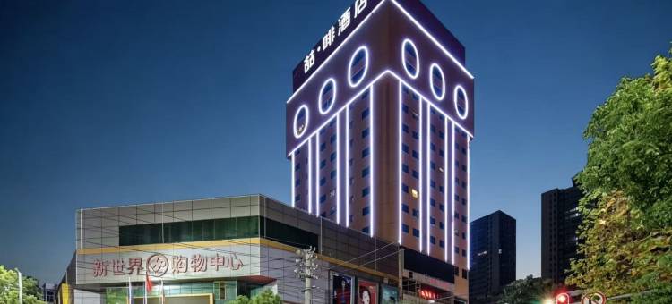 喆啡酒店(鄂州南浦路新世界店)图片