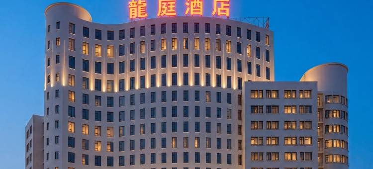 龙庭酒店(乌兰大街金钻广场店)图片