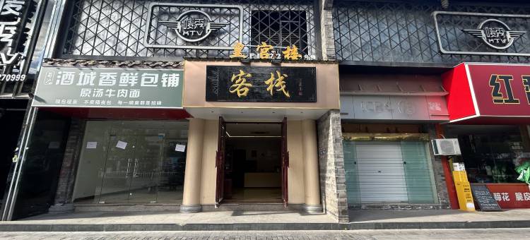 古蔺皇宫楼客栈(天立酒街店)图片