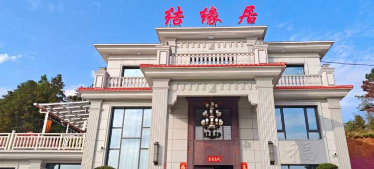衡山结缘居·Villa丨一揽山野·度假美墅图片