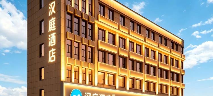 汉庭酒店(东平县儒原生活广场店)图片