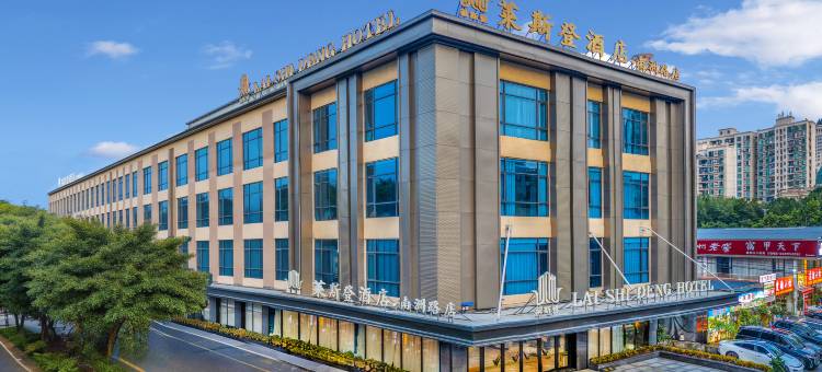 莱斯登酒店(广州琶洲会展南洲路店)图片
