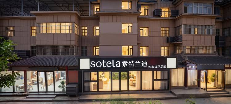 如家索特兰迪酒店(西安咸阳国际机场店)图片