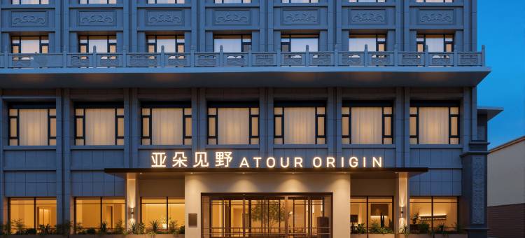 敦煌夜市甘泉路亚朵见野酒店图片