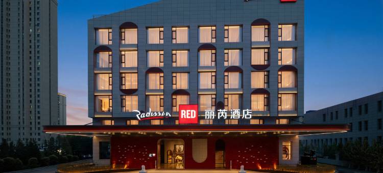 大同平城Radisson RED丽芮酒店图片