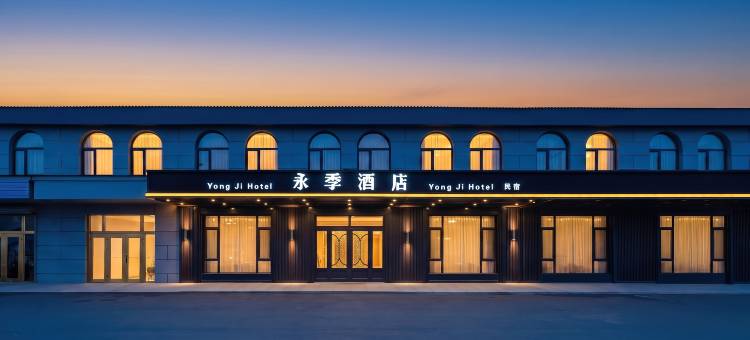 汤旺永季酒店图片