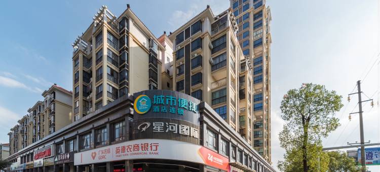 城市便捷酒店(英德市政府和平北路店)图片