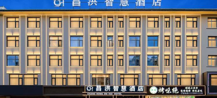 昌洪智慧酒店(昭通市望海公园店)图片