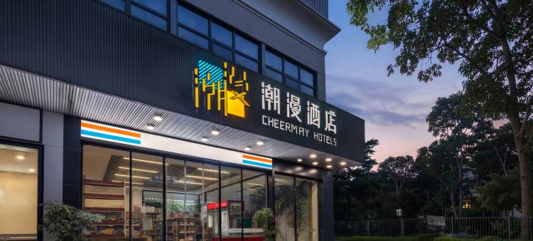潮漫酒店(上海虹莘路地铁站店)图片