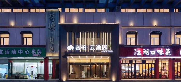 如家睿柏·云酒店(武汉东西湖五环体育中心店)图片