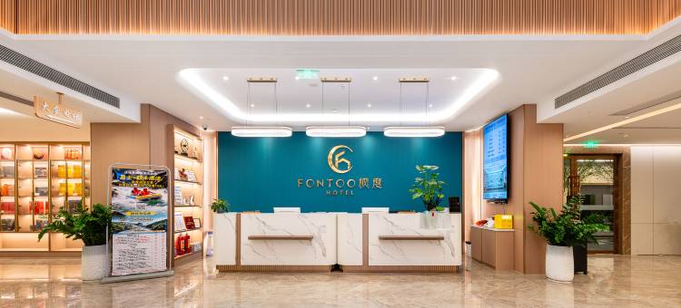 枫度酒店(清远清城站顺盈时代广场店)图片