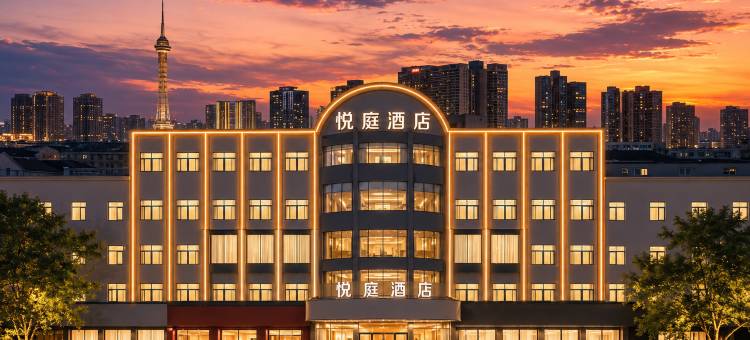 悦庭酒店(武进吾悦广场淹城旅游区店)图片