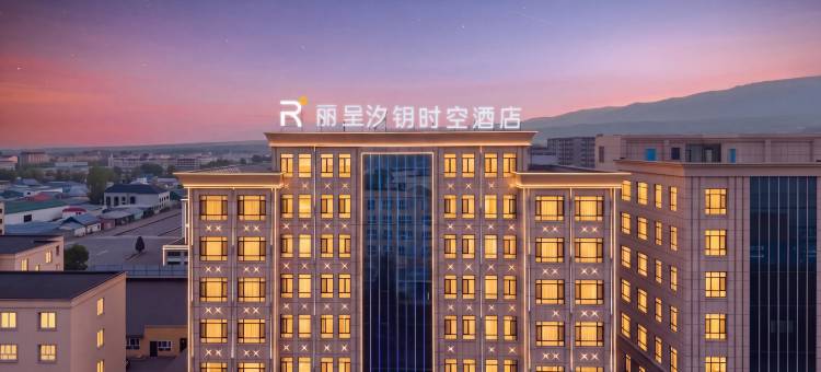 丽呈汐钥时空酒店(昭苏天马国际旅游文化广场洪纳海街店)图片