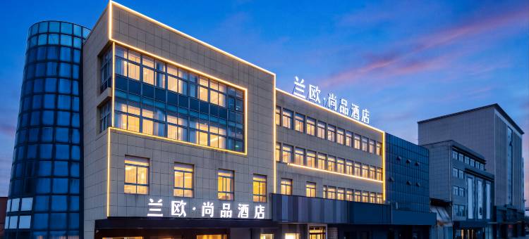 兰欧·尚品酒店(高邮尚程国际东门店)图片