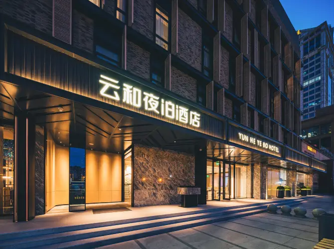 雲和夜泊酒店(上海虹橋樞紐店) 雲和夜泊酒店(上海虹橋樞紐店)