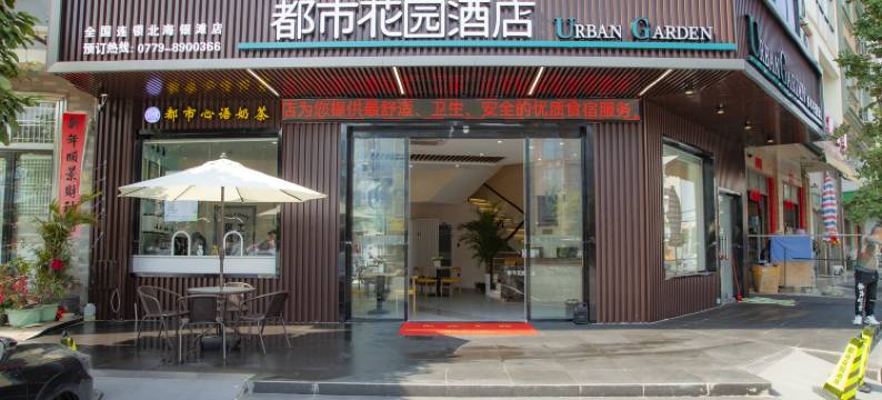 都市花园连锁酒店(北海银滩店)图片
