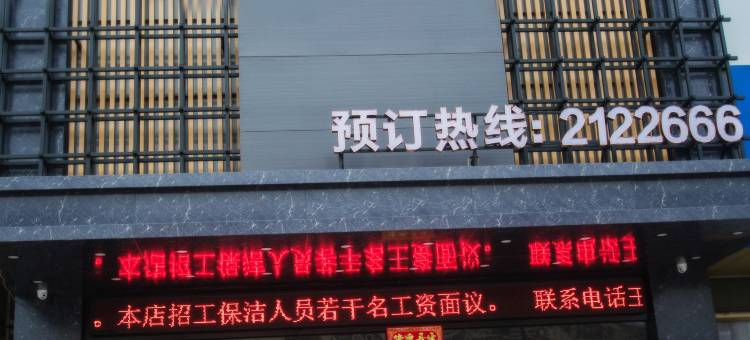 万豪酒店(淮南潘集店)图片