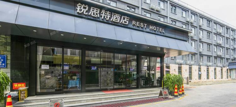 锐思特酒店(北京国展雍和宫地铁站店)图片