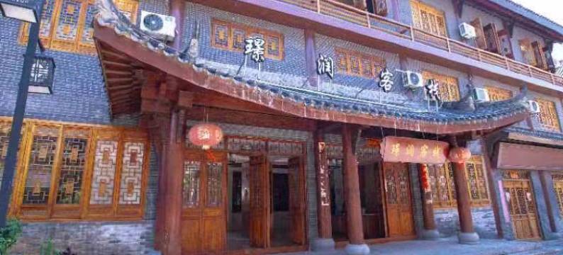 普洱璟润客栈(茶马古城店)图片