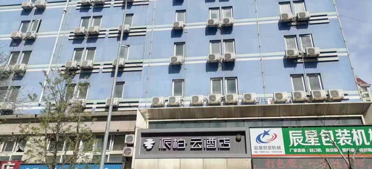 如家派柏·云酒店(大连火车站店)图片
