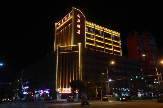 如家睿柏·云酒店(榆林定边站店)