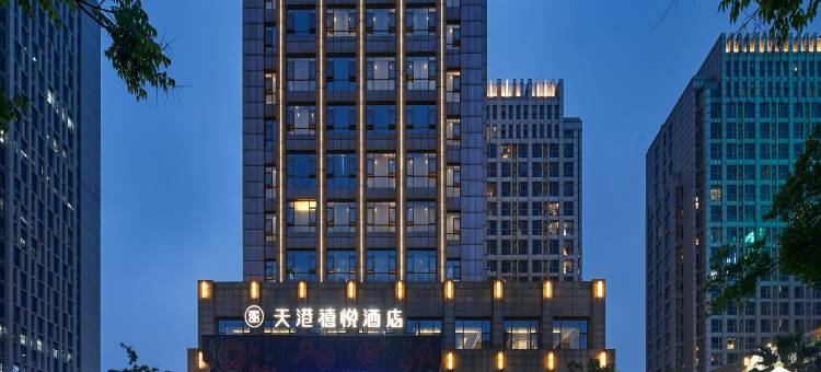 天港禧悦酒店(宁波鄞州万达广场印象城店)图片