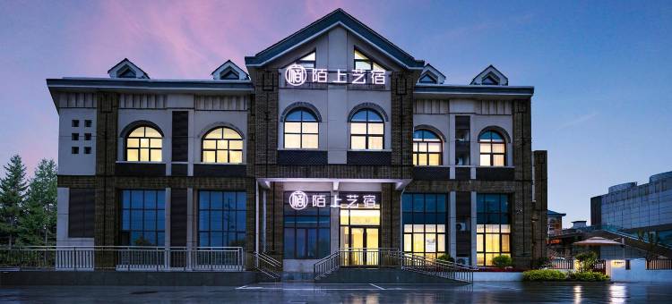 陌上艺宿酒店(淮阳太昊陵龙湖公园店)图片
