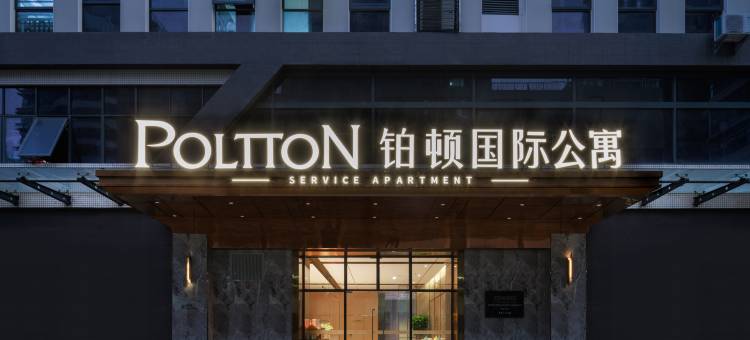 铂顿国际公寓(广州民营科技创展中心星唯大厦店)图片