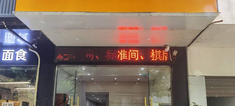 辰安酒店(咸宁南站店)图片