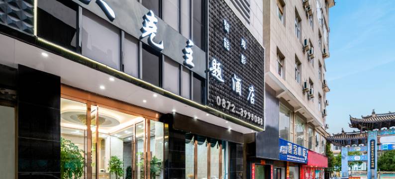 祥云大克主题酒店图片