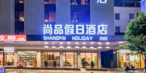 尚品假日酒店(廣州新白雲國際機場T2T3航站樓店)