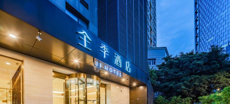 全季酒店(成都东大街太古里店)图片