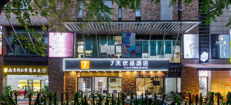 7天酒店(深圳科技园地铁站万象天地店)图片