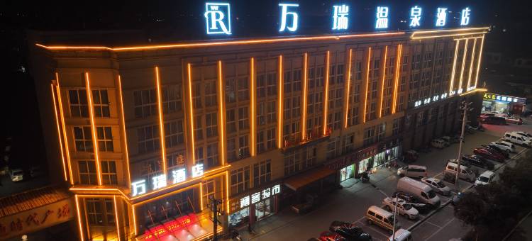 砀山万瑞温泉酒店图片