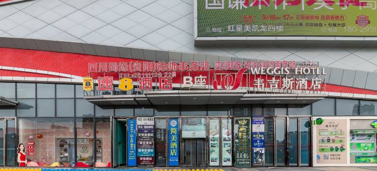 尖峰·悦电竞酒店(资阳万达广场店)图片