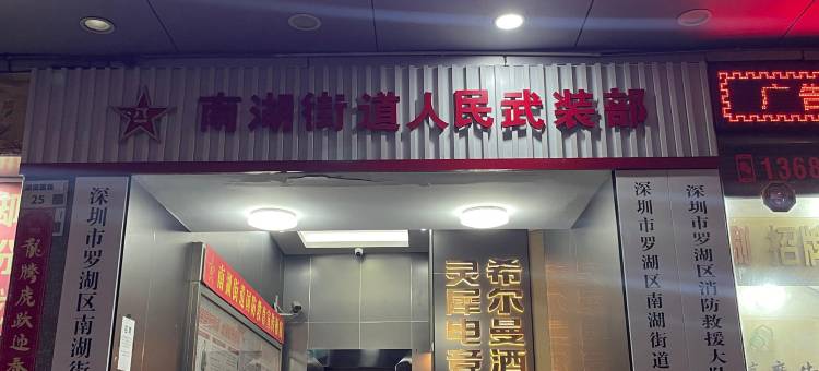 希尔曼酒店(深圳金光华国贸地铁站店)图片