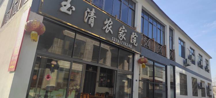 微山湖玉清农家院图片