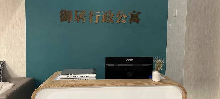 御居行政公寓(广州南洲地铁站店)图片