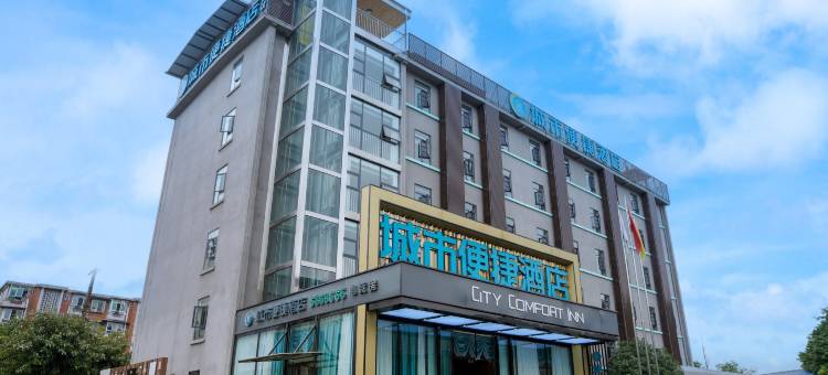 城市便捷酒店(自贡大山铺店)图片