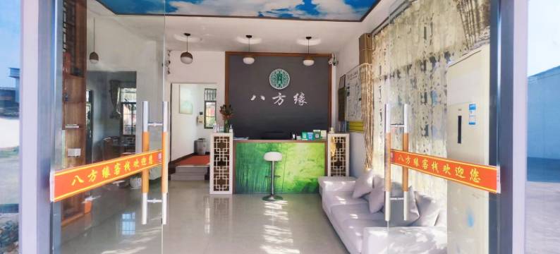 仁化丹霞山八方缘民宿图片