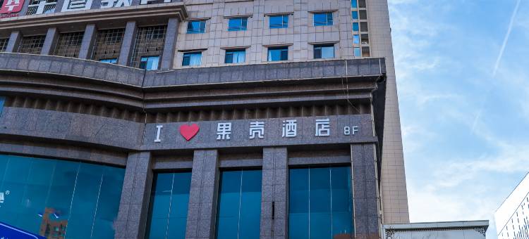 果壳酒店(太原王府井茂业天地店)图片