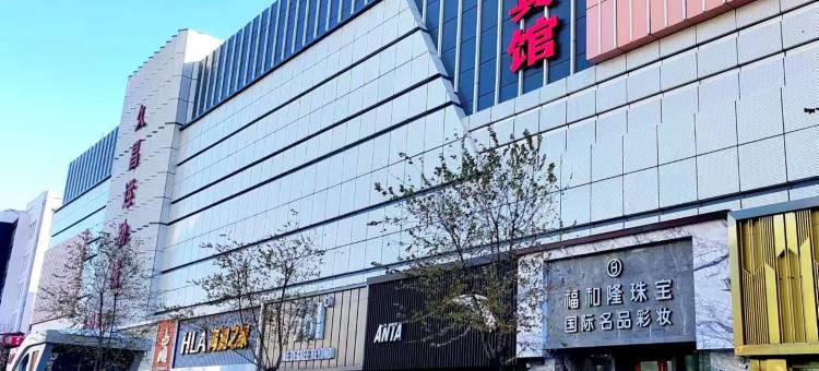 佳木斯格霖雅致酒店(百货大楼中心医院店)图片