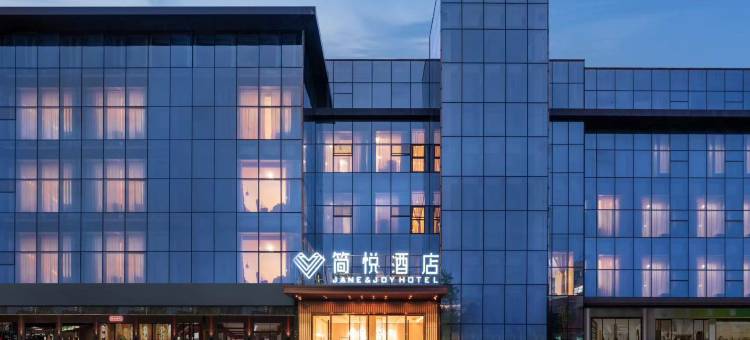 简悦酒店(旭海时代广场简阳中学店)图片