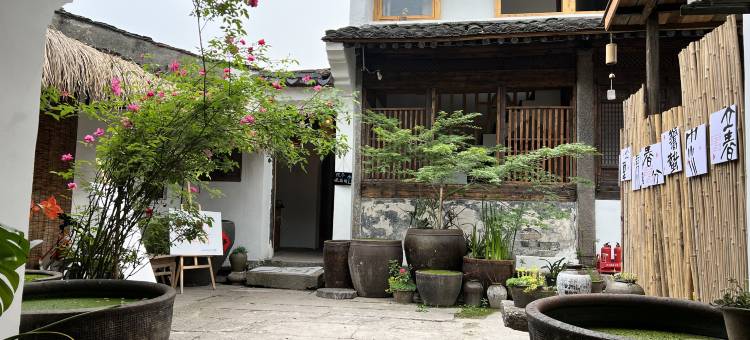 绍兴安昌古镇七月上民宿图片