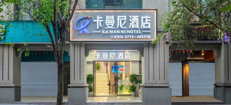 卡曼尼酒店(五星步行街柳州音乐喷泉店)图片